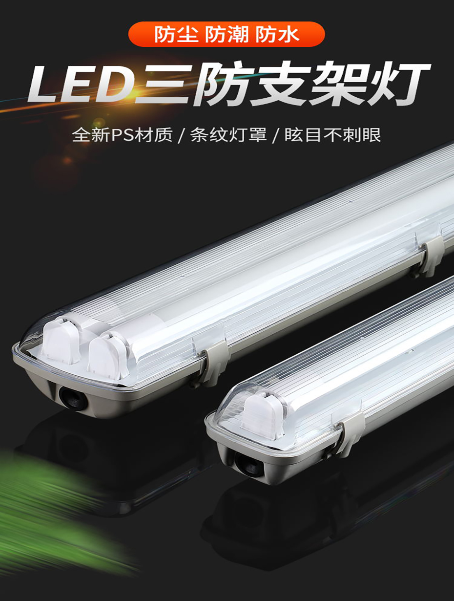 产品展示-三防支架灯