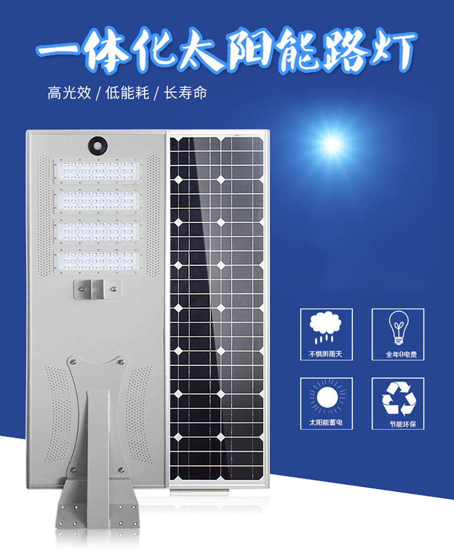 太阳能路灯（一体式系列）产品展示-明仕达光电