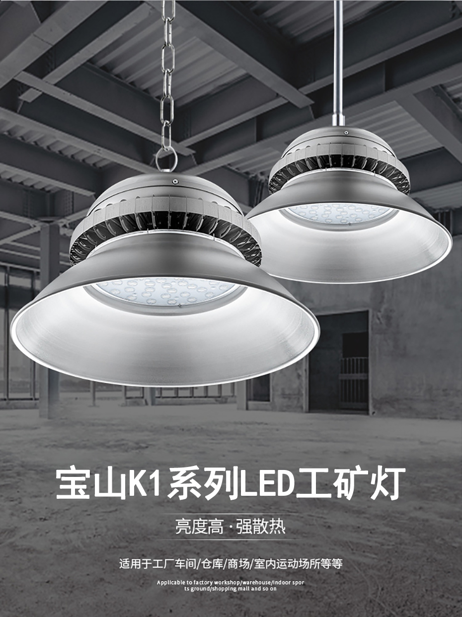 宝山K1系列LED工矿灯-产品展示 宝山K1系列LED工矿灯