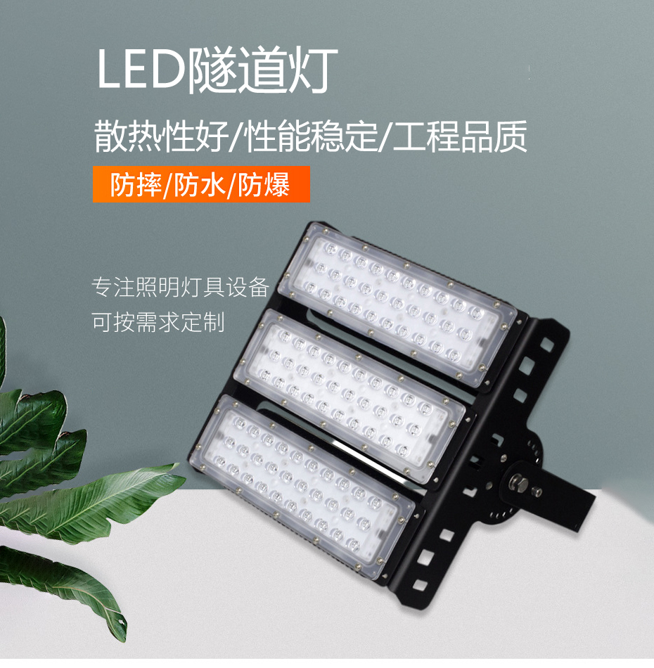 隧道灯（模组系列）A款产品展示-明仕达光电
