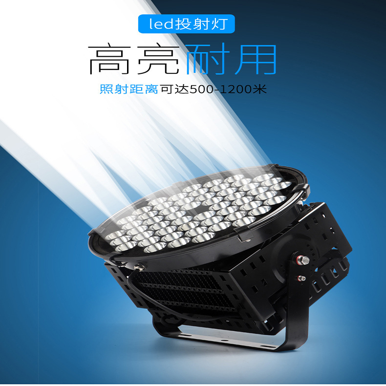 超亮塔吊球场照明灯产品展示-明仕达光电
