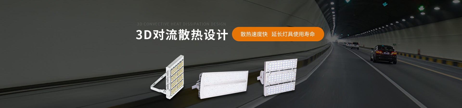 投光灯