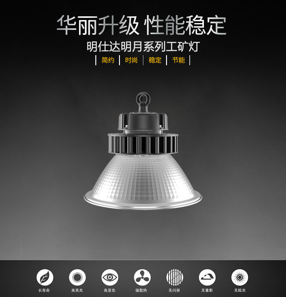 工矿灯（明月系列）A款产品展示