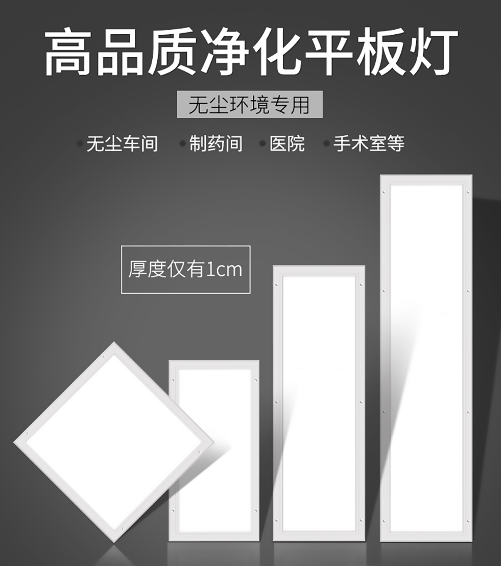净化平板灯产品大图.jpg