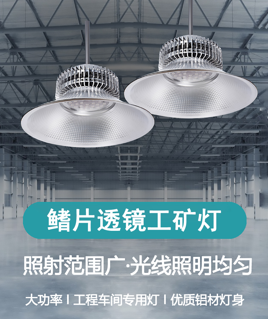 鳍片透镜工矿灯-产品展示