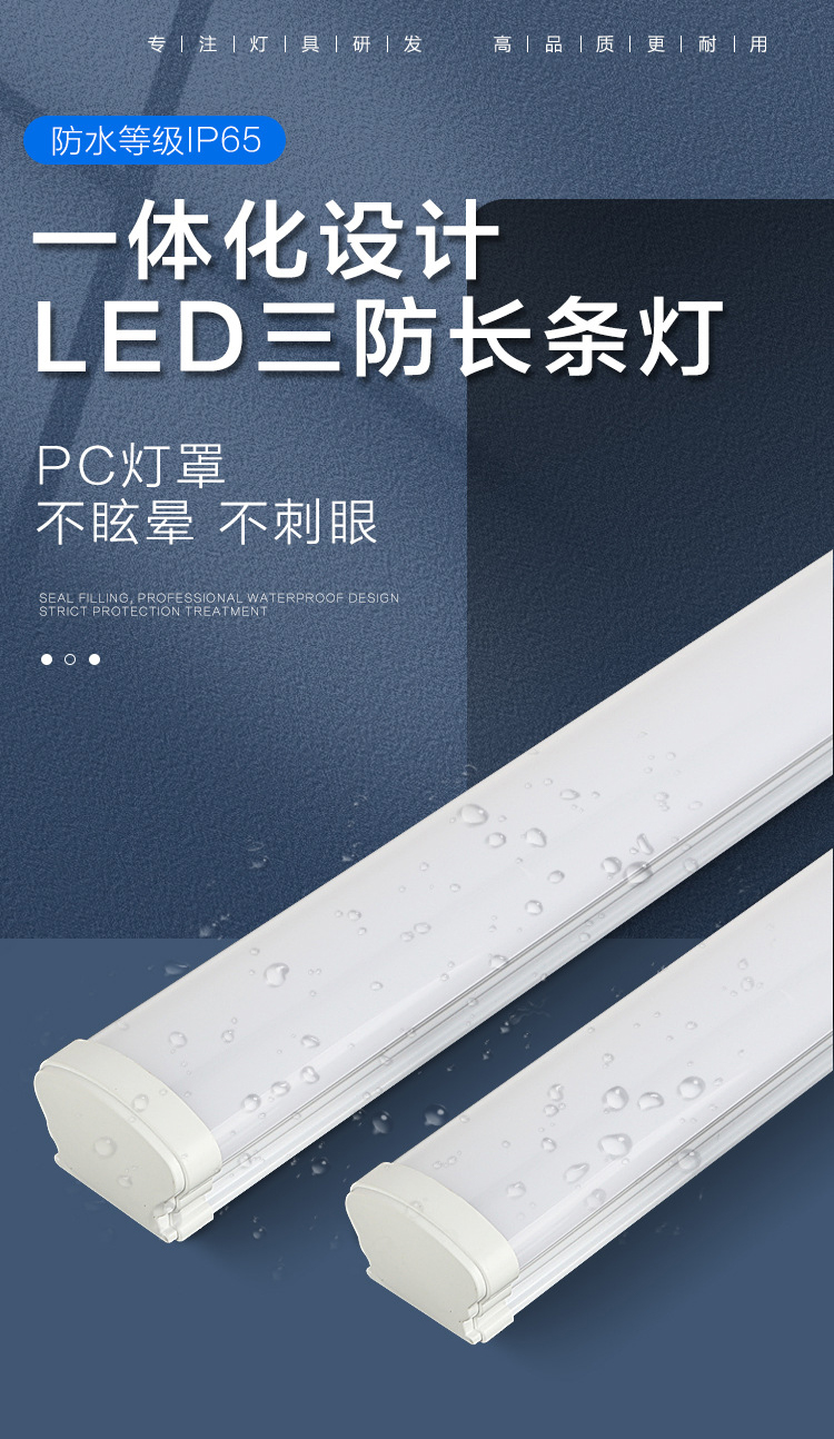 一体化三防灯