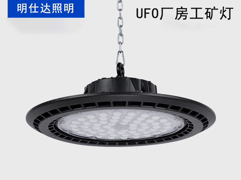 工矿灯（UFO系列）A款