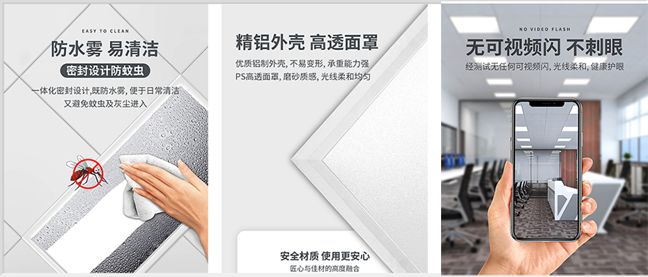 LED集成吊顶平板灯