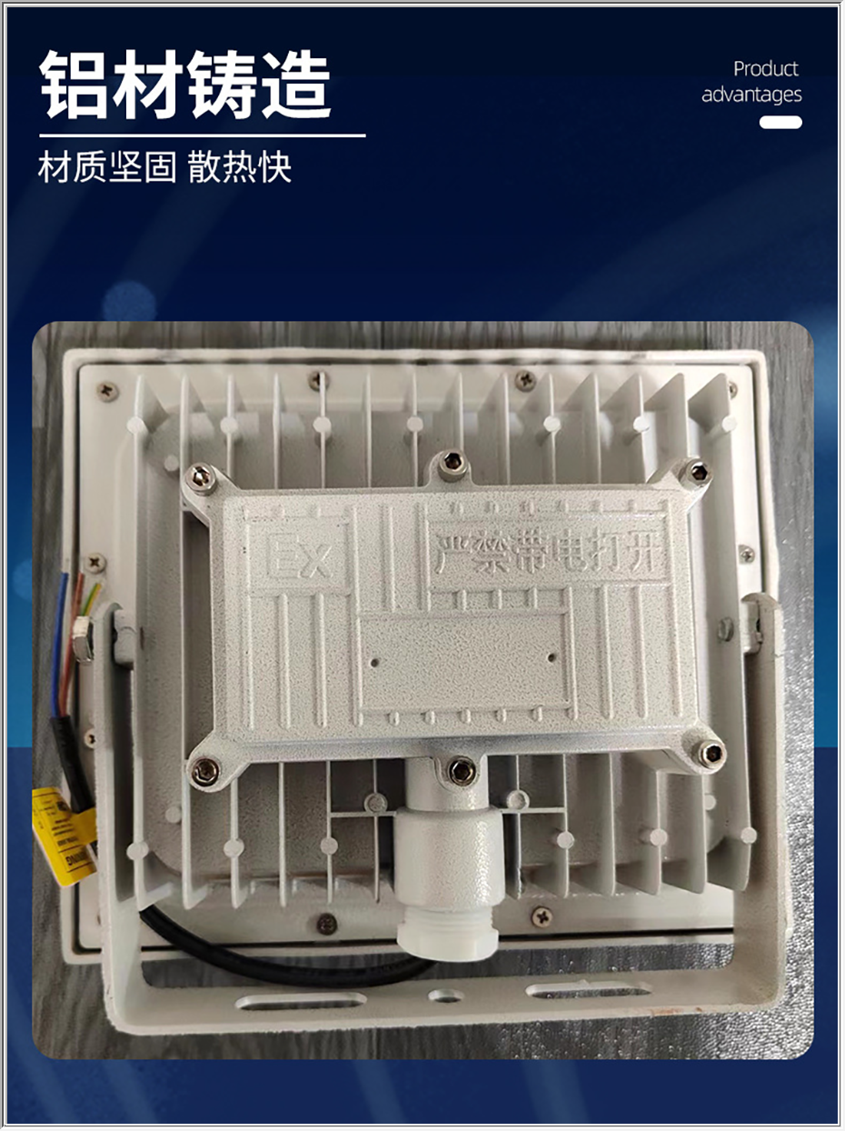方形加油站厂房防爆投光灯-产品优势 方形加油站厂房防爆投光灯