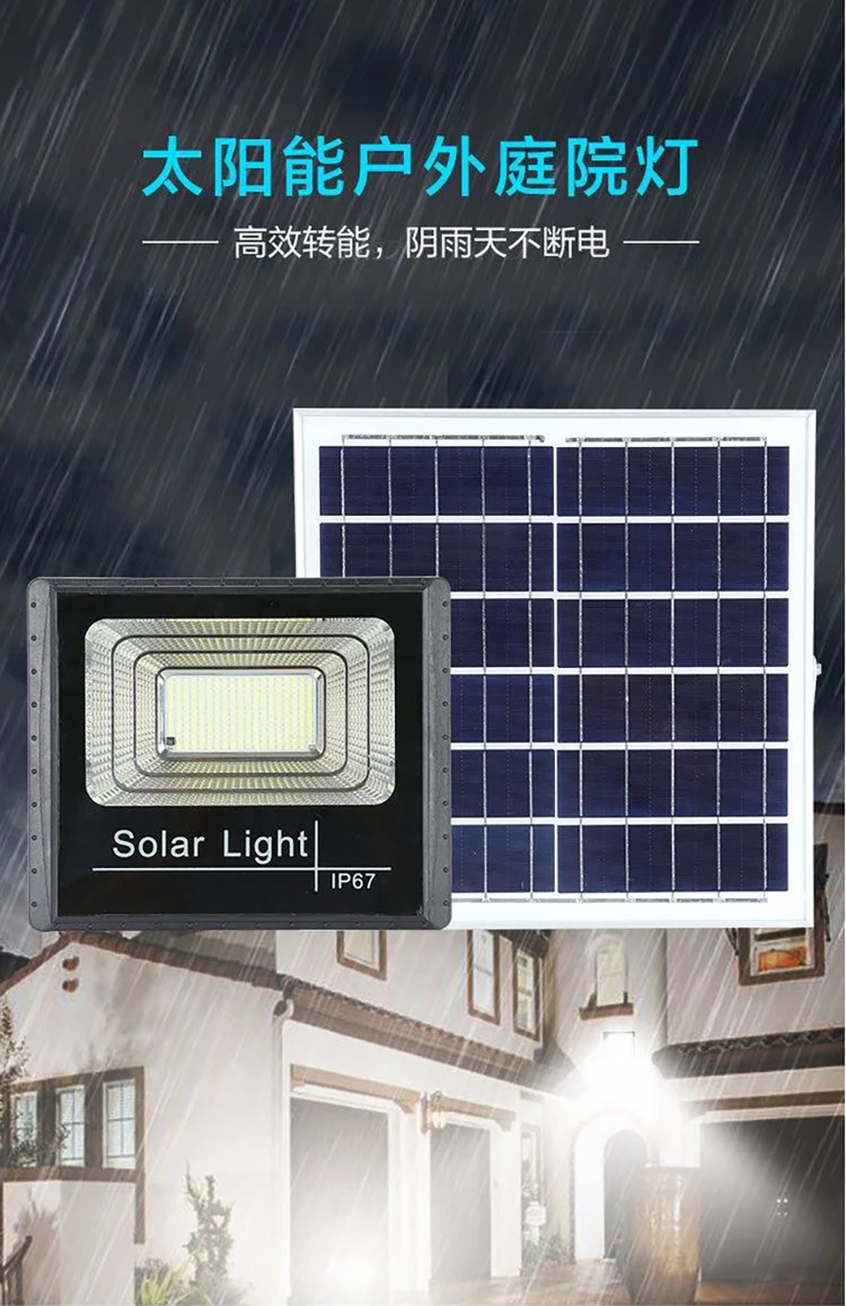 品悦系列太阳能投光灯