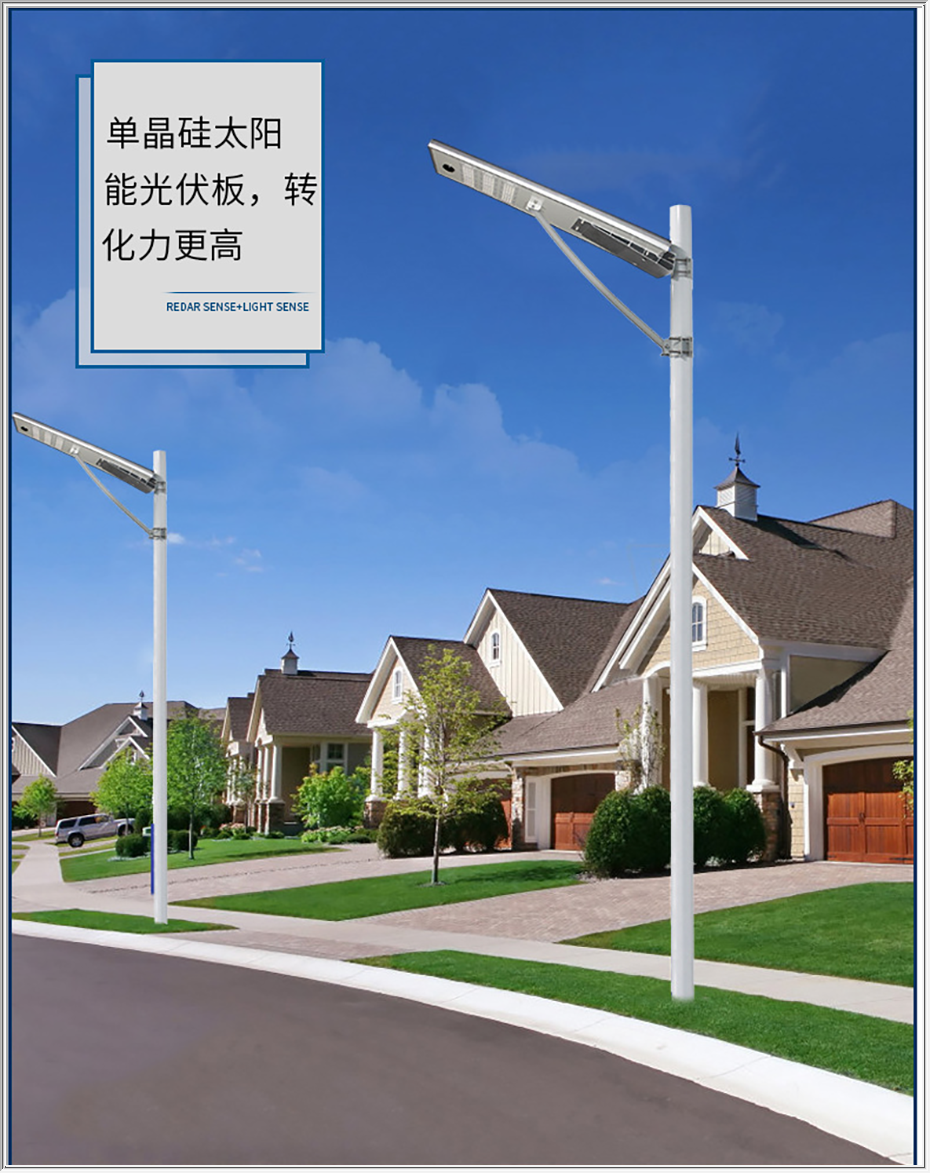一体式系列太阳能路灯