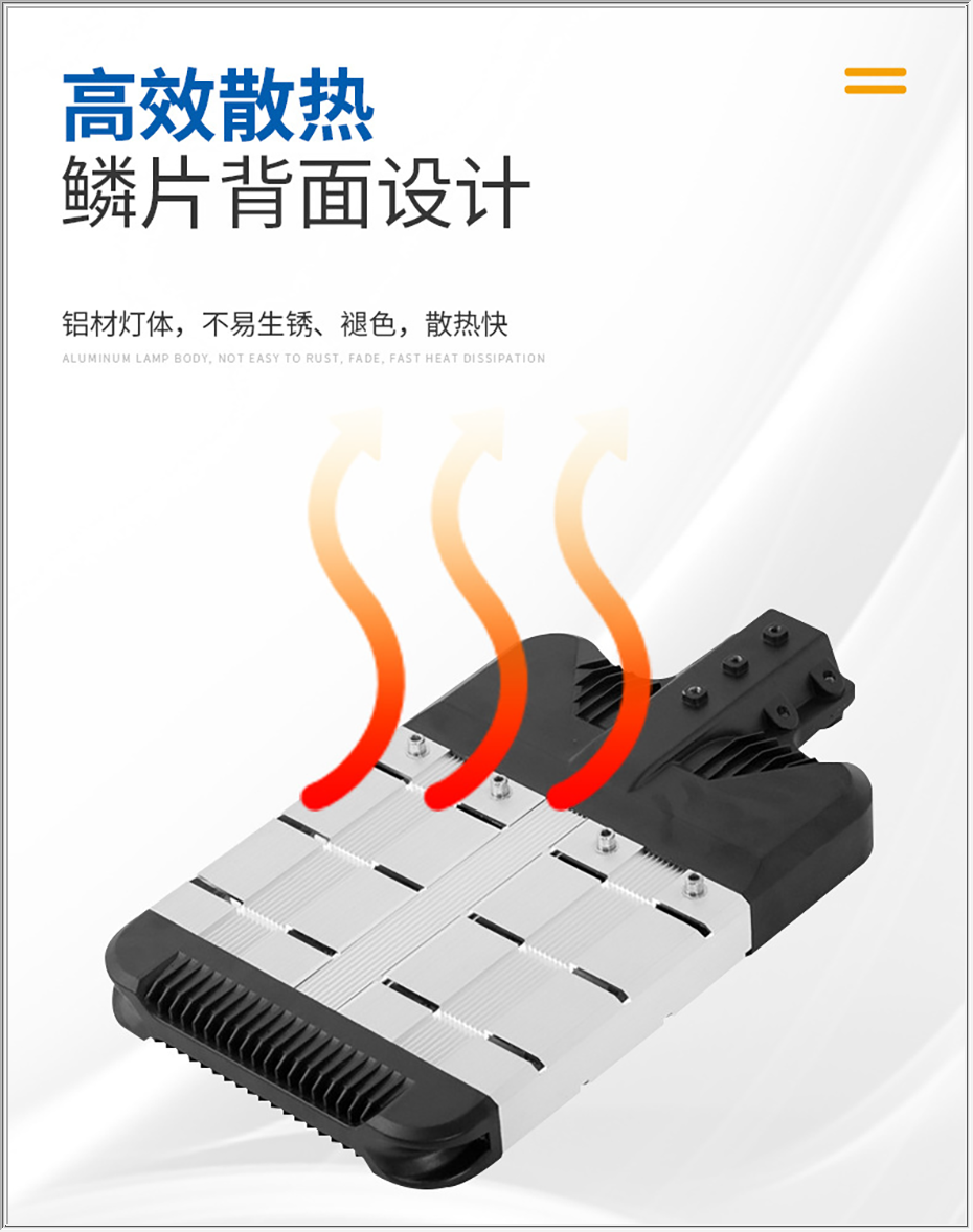 模组路灯