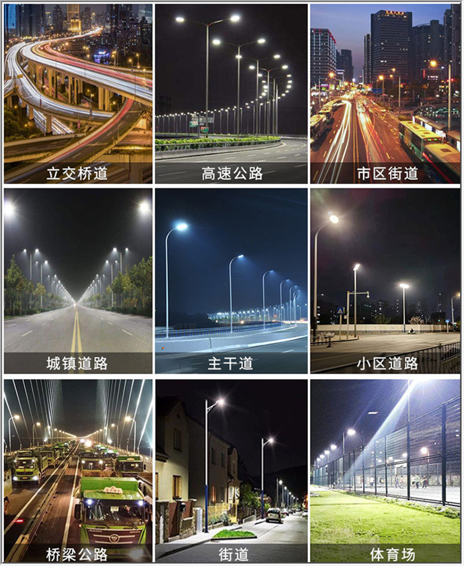 模组路灯