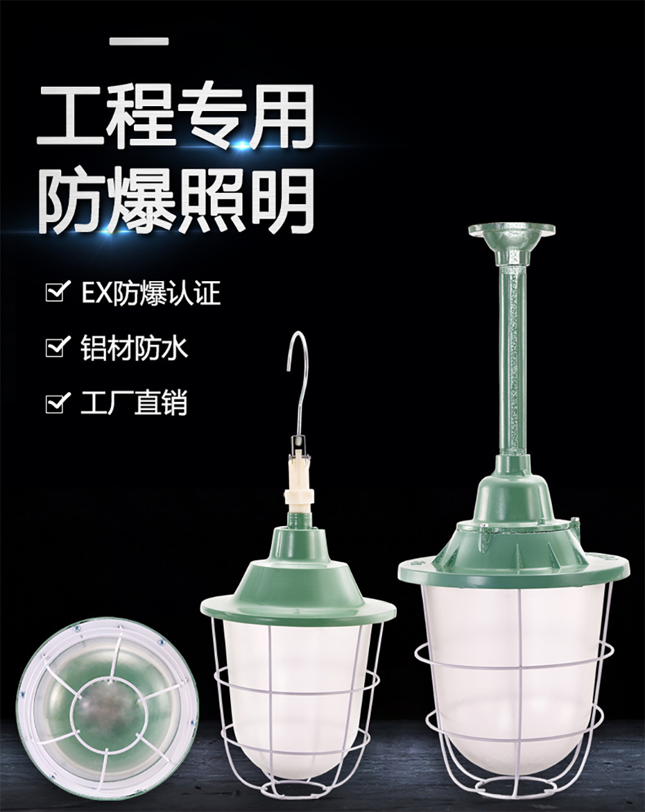 LED防爆工矿灯