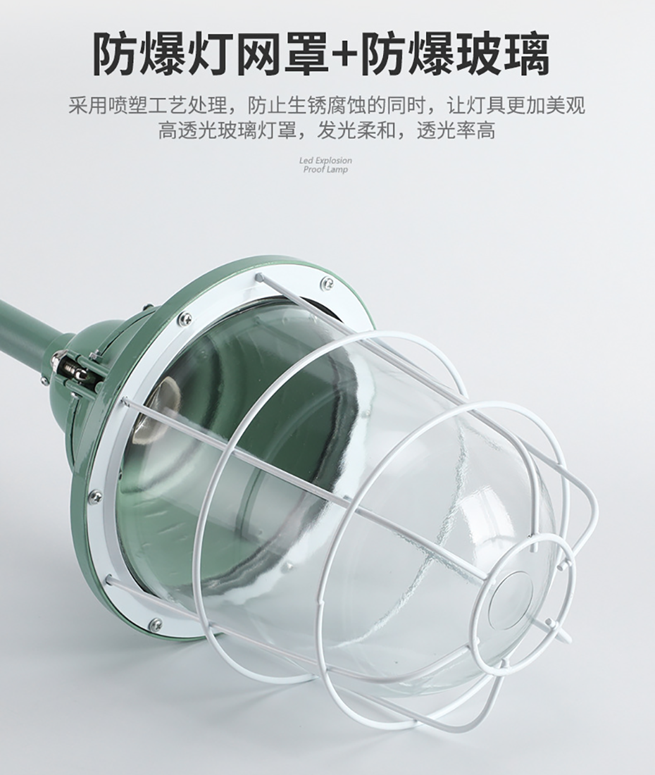 LED防爆工矿灯