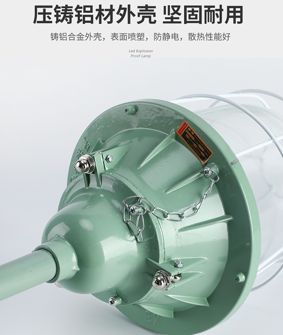 LED防爆工矿灯