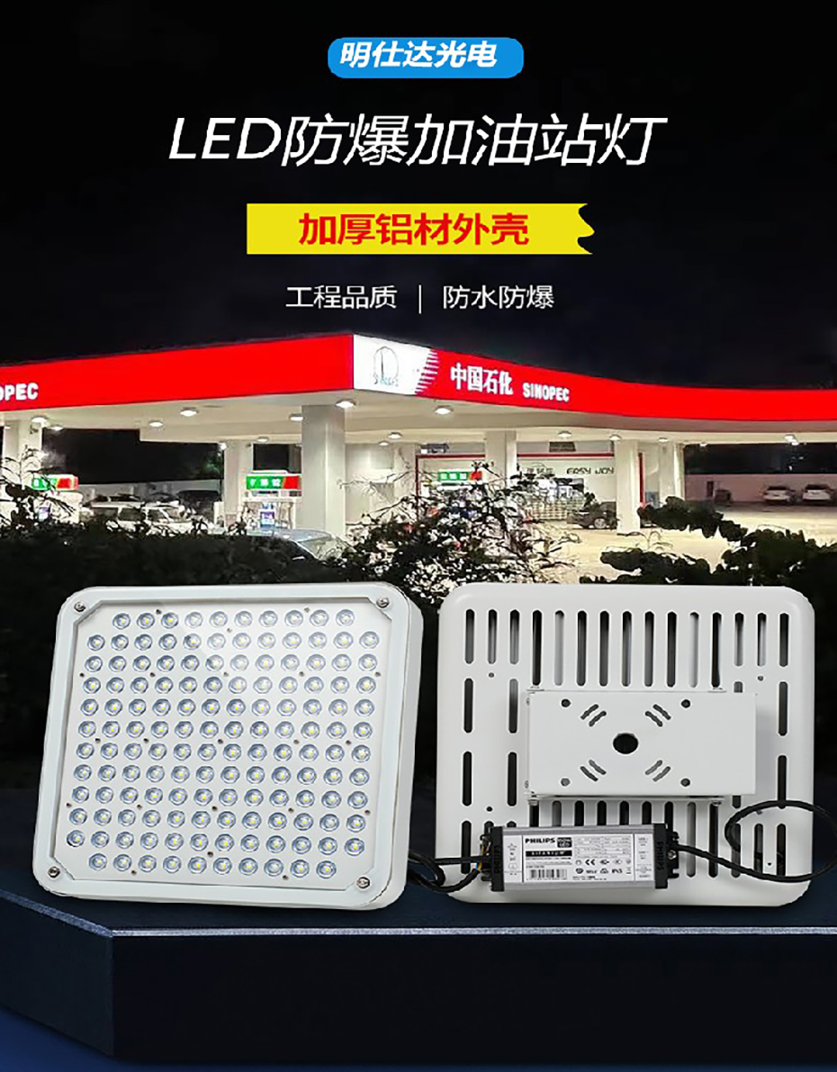 防爆加油站灯