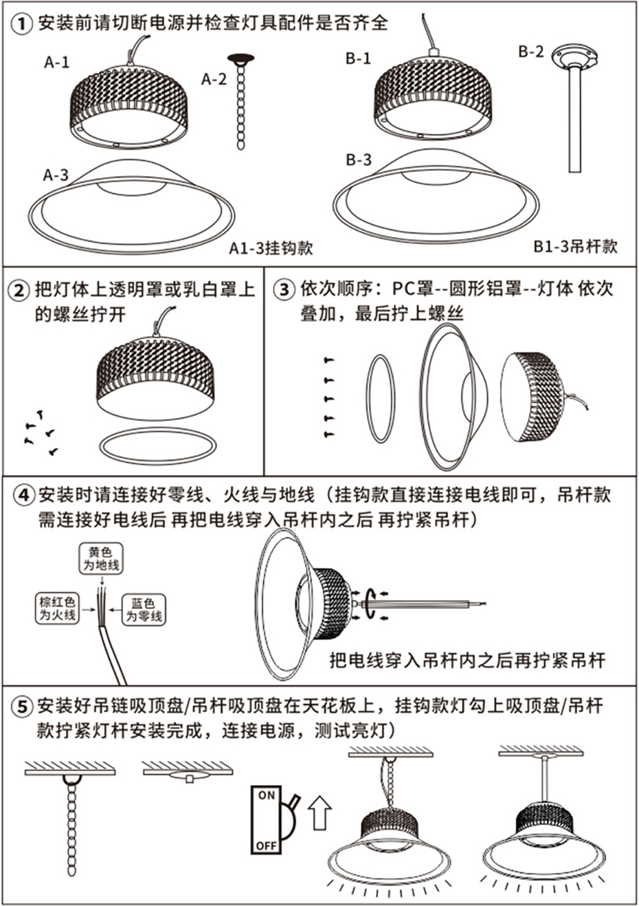 MSD-GK-MFA 明飞A款工矿灯吊装安装说明