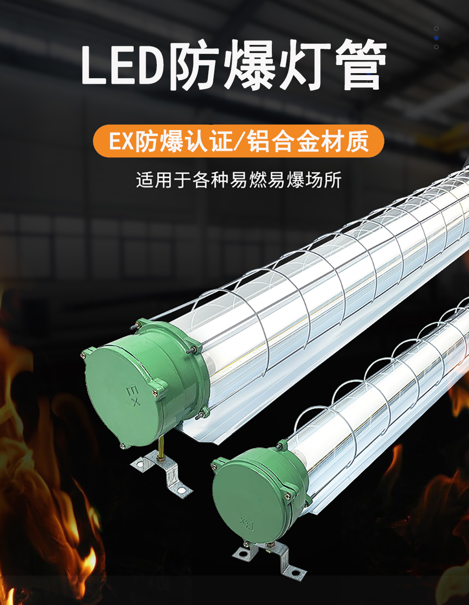 防爆三防灯管
