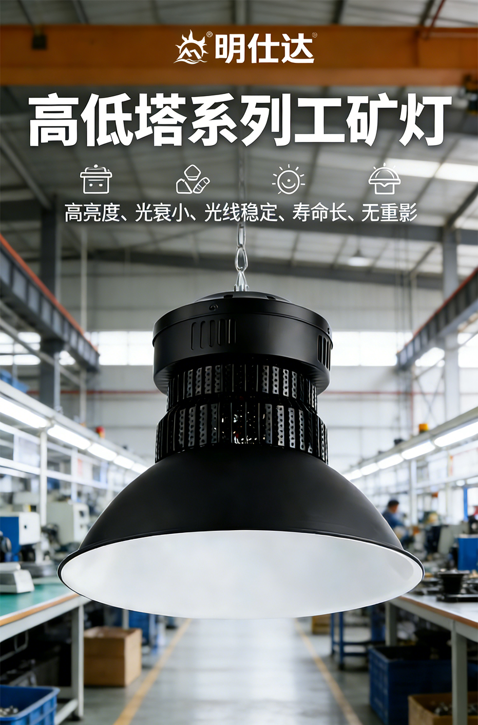 高低塔鳍片工矿灯