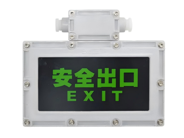 防爆应急灯/安全出口标志灯BCJ10系列