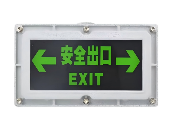 防爆应急灯/安全出口标志灯BCJ10系列