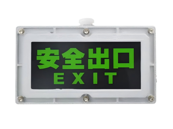 防爆应急灯/安全出口标志灯BCJ10系列