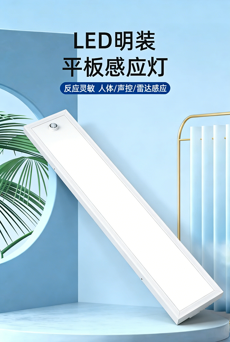 人体感应平板灯
